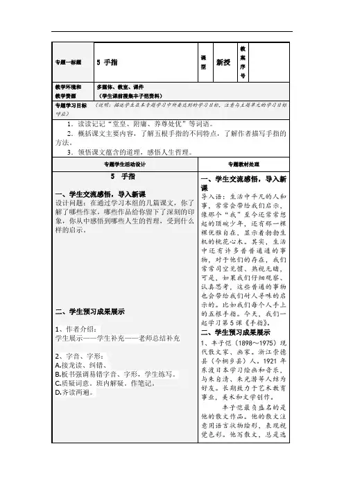 六年级下语文教案-5 手指-人教新课标