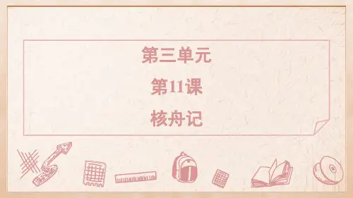 2025年部编版八年级下册语文第三单元11. 核舟记