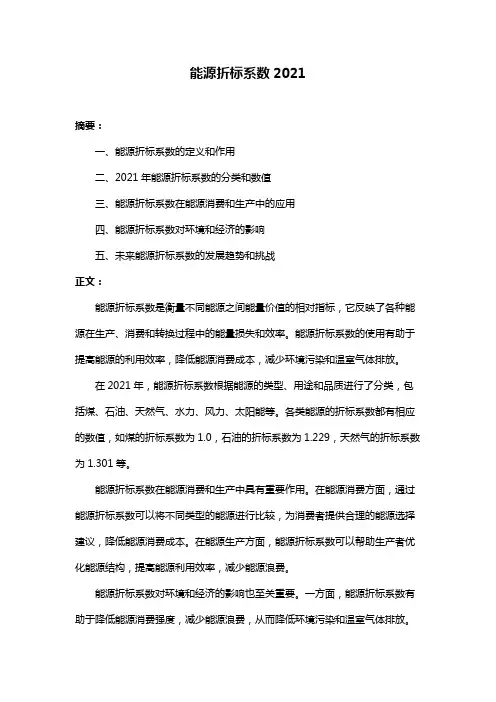 能源折标系数2021