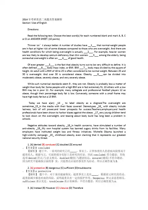 2014年考研英语二真题及答案解析