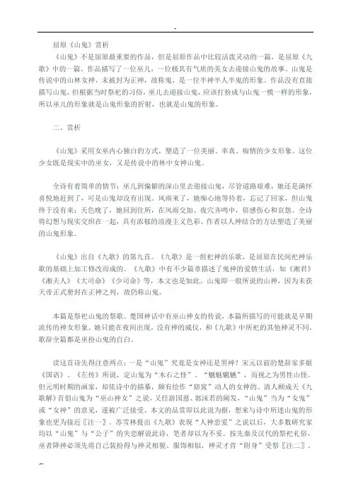 屈原山鬼赏析
