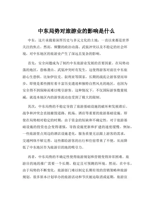 中东局势对旅游业的影响是什么