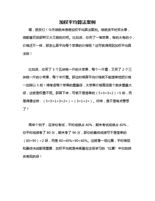 加权平均算法案例