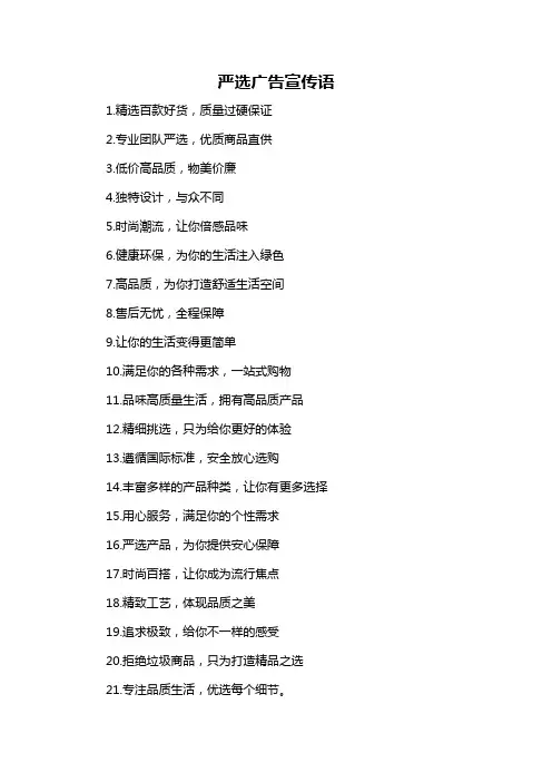 严选广告宣传语