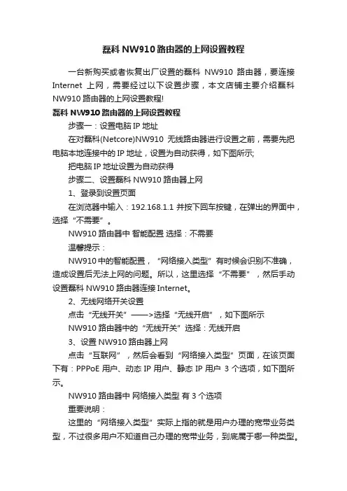 磊科NW910路由器的上网设置教程
