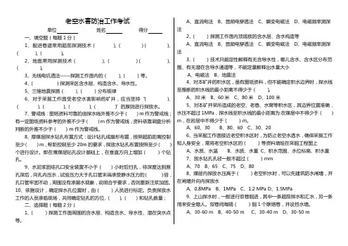 地测防治水考试试题