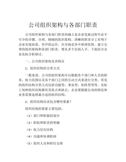 公司组织架构与各部门职责