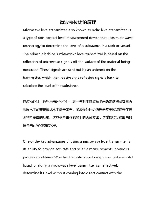 微波物位计的原理