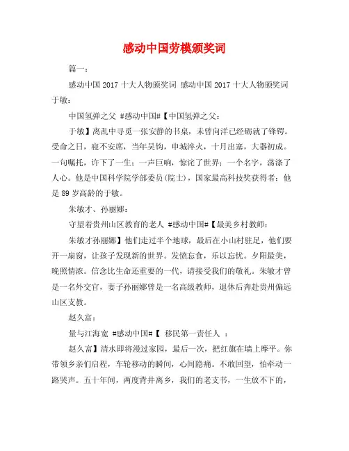 感动中国劳模颁奖词