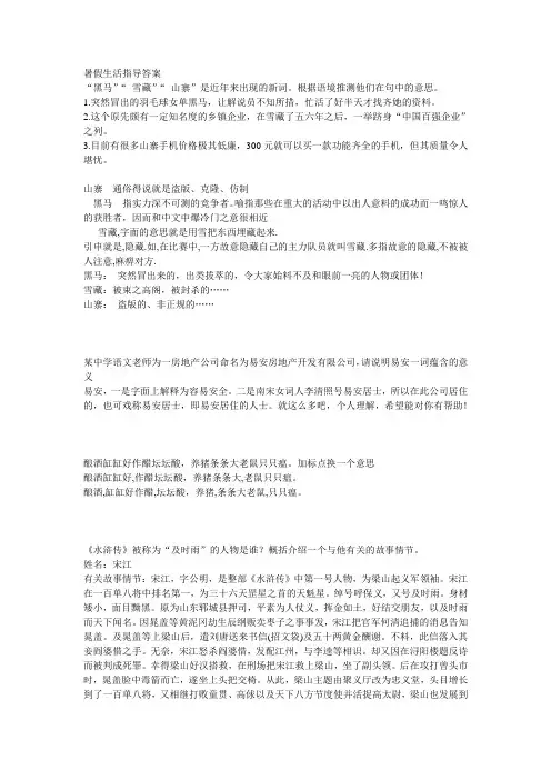 暑假生活指导答案八下