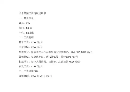关于某某工资情况说明书模板