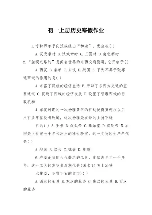 初一上册历史寒假作业