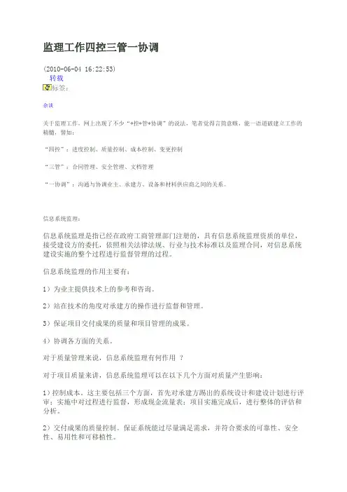监理工作四控三管一协调