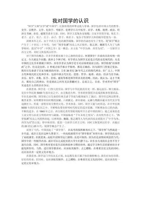 我对国学的认识