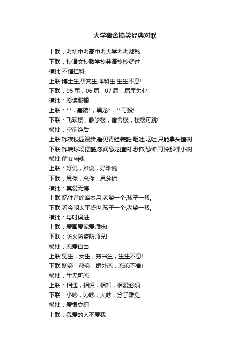 大学宿舍搞笑经典对联