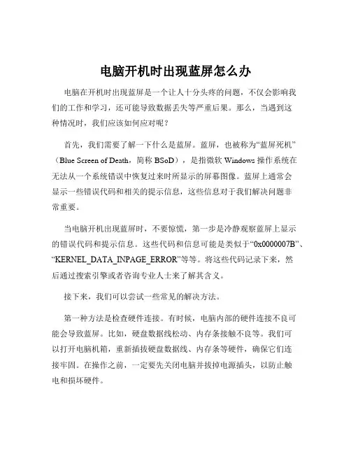电脑开机时出现蓝屏怎么办
