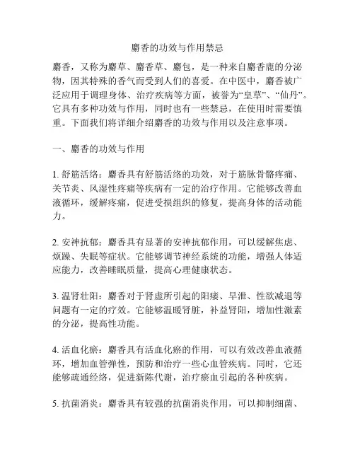 麝香的功效与作用禁忌