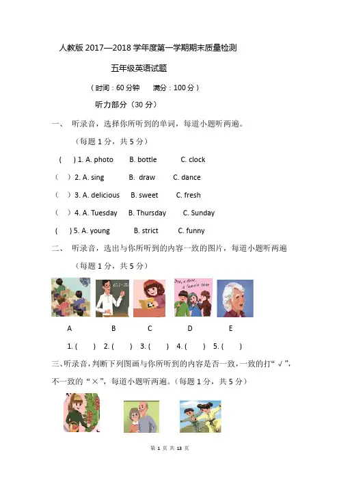 人教版2017—2018学年度第一学期期末质量检测五年级英语试题