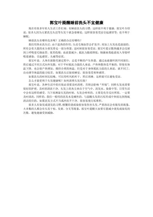 郭宝叶提醒睡前洗头不宜健康