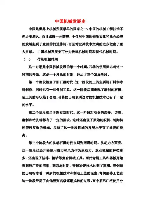 中国机械发展史