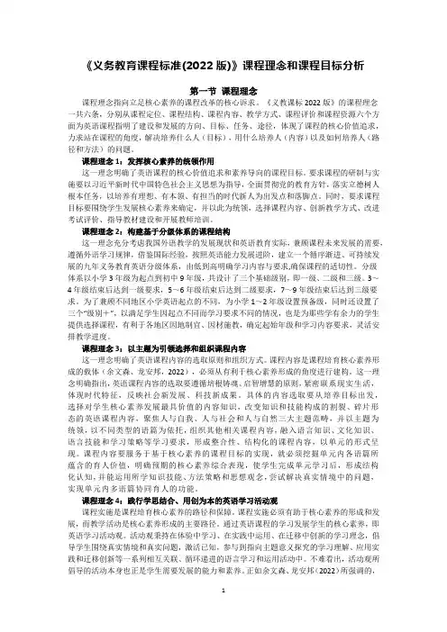 《义务教育课程标准(2022版)》课程理念和课程目标分析