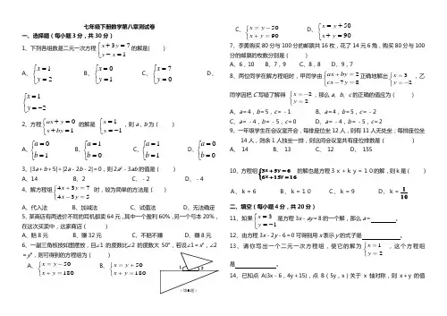 七年级下册数学第八章测试卷