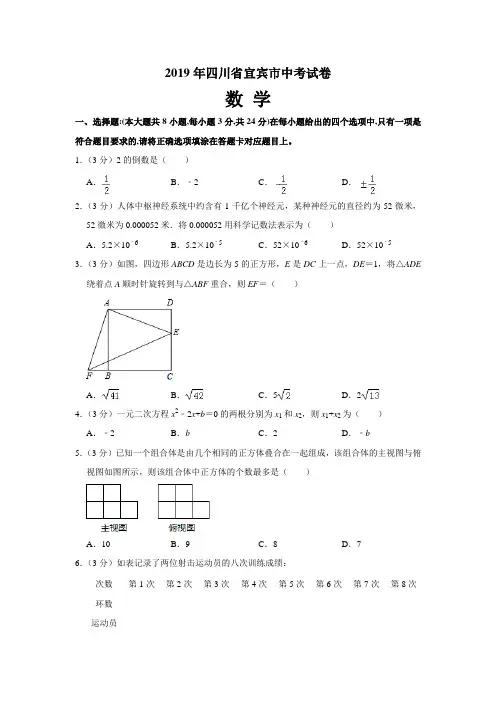 2019年四川省宜宾市中考数学试题(含答案)