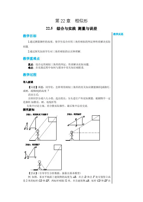 沪科版数学九上22.5综合与实践 测量与误差 教案