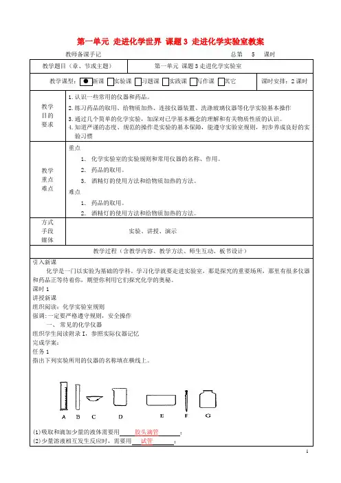 九年级化学上册 第一单元 走进化学世界 课题3 走进化