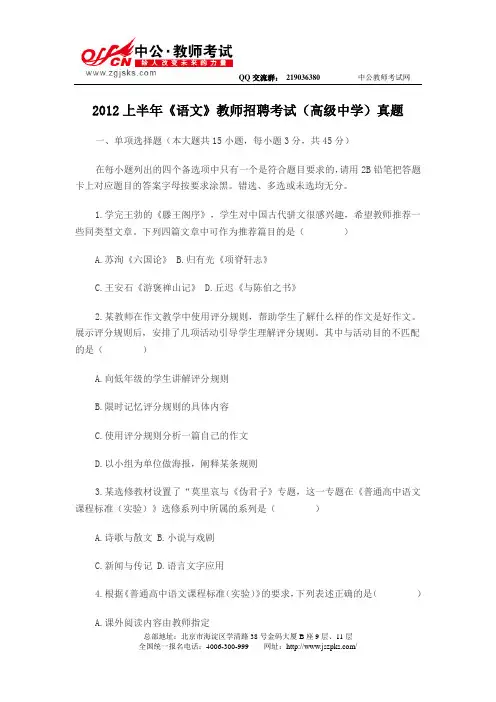 2012年《语文》教师招聘考试(高级中学)真题