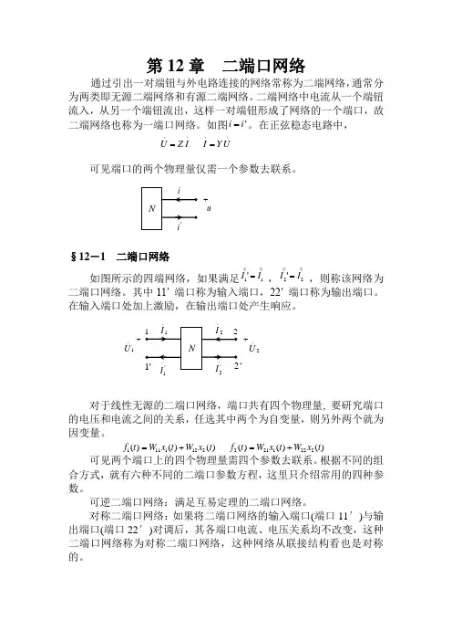电路--二端网络