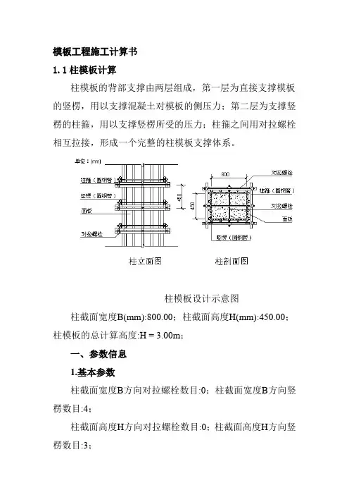 模板工程施工计算书