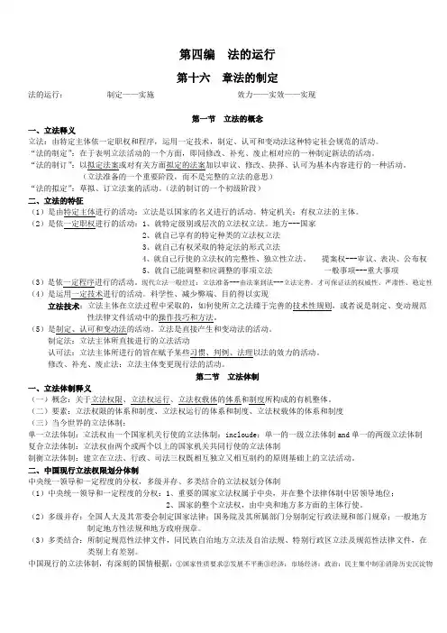 法理学 张文显第三版整理