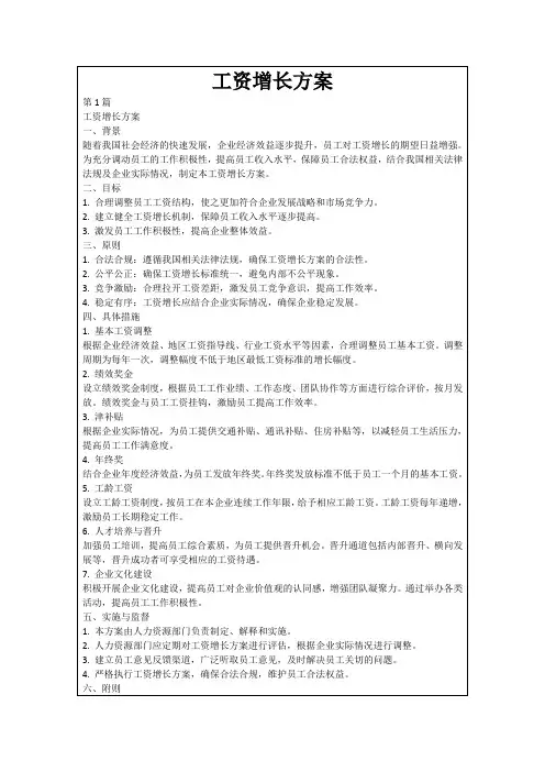 工资增长方案