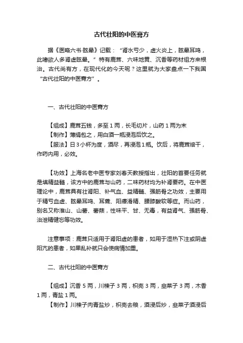 古代壮阳的中医膏方