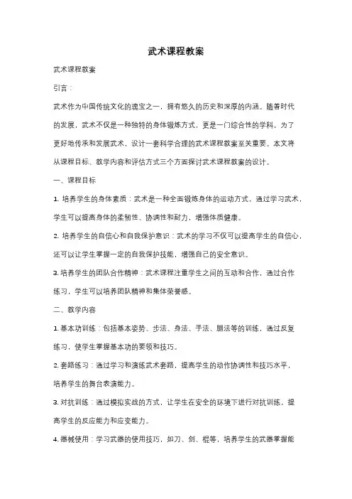 武术课程教案