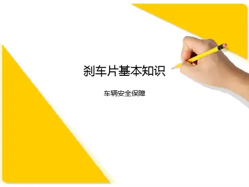 刹车片