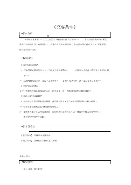 【教学设计】《充要条件》(人教)
