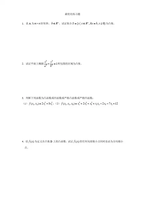 最优化练习题一