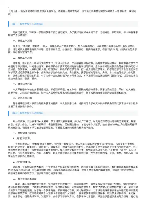 教师考核个人述职报告5篇