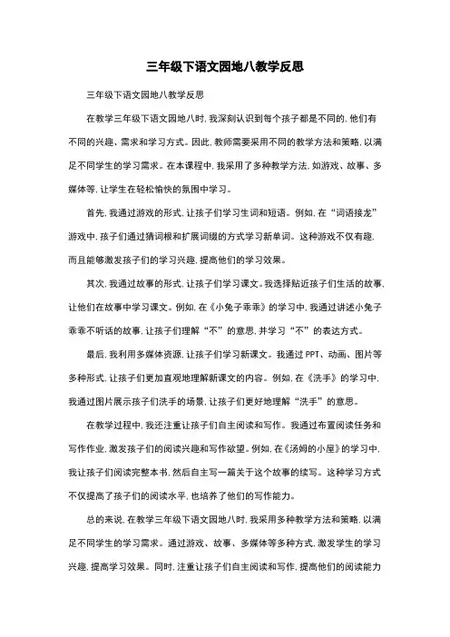 三年级下语文园地八教学反思