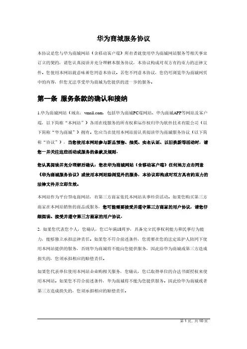 华为商城服务协议