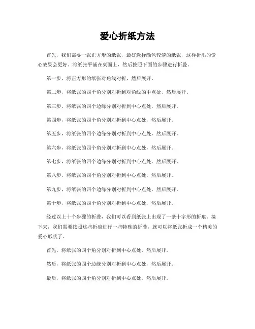 爱心折纸方法