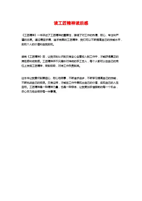 读工匠精神读后感