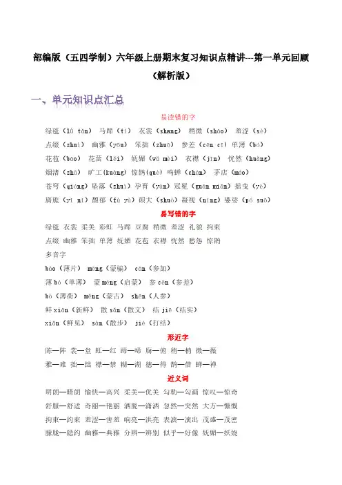 六年级语文上册期末考前单元复习+专项演练+模拟金卷(部编五四制)(上海专用)