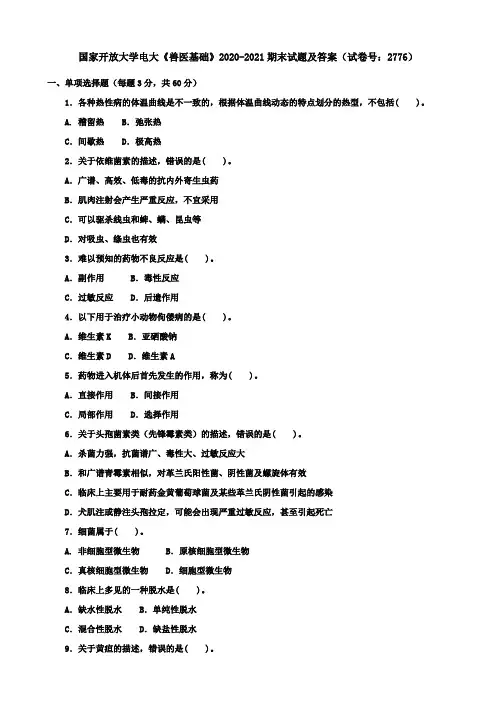 国家开放大学电大《兽医基础》2020-2021期末试题及答案(试卷号：2776)
