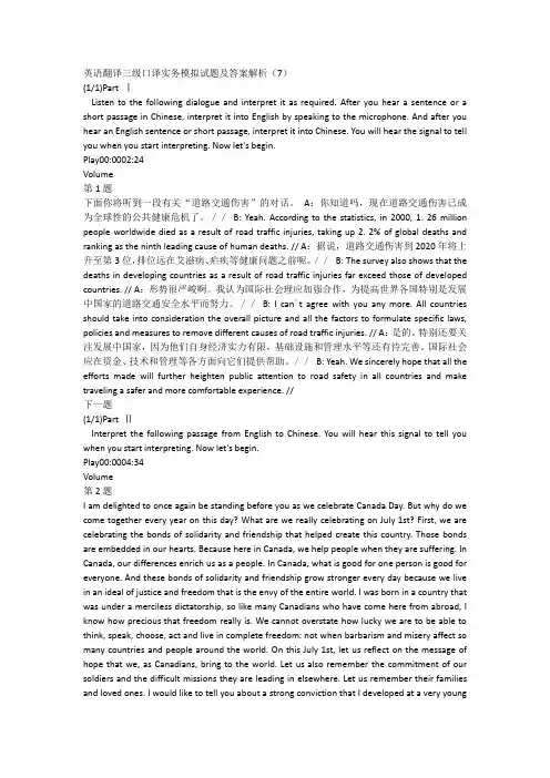 英语翻译三级口译实务模拟试题及答案解析(7)
