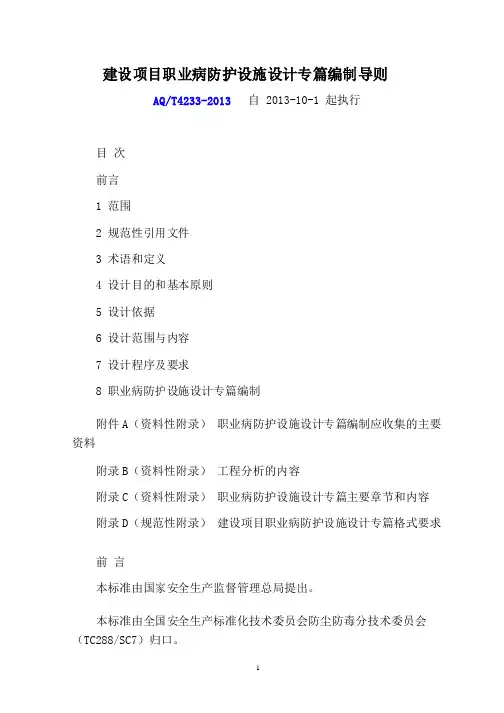 AQ职业病防护设施设计专篇编制导则