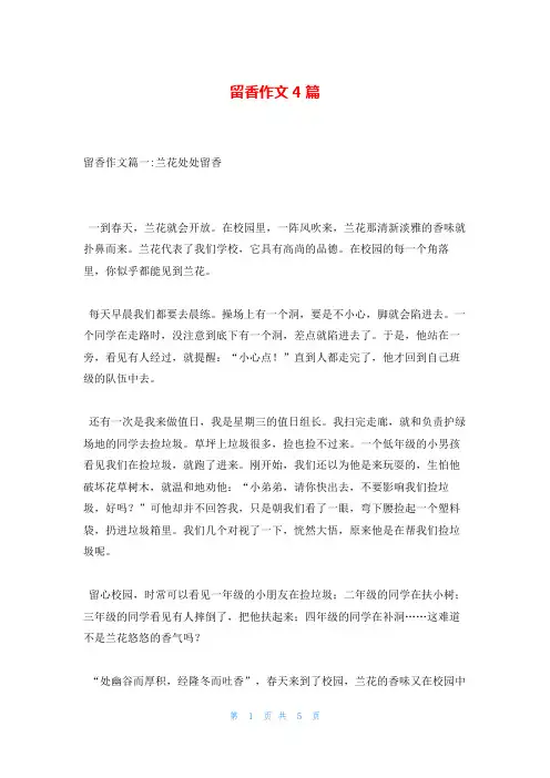 留香作文4篇