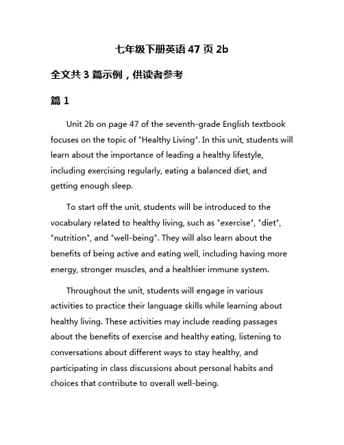 七年级下册英语47页2b